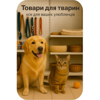 Товари для тварин — все для улюбленців за доступними цінами Товари для тварин — все для улюбленців за доступними цінами